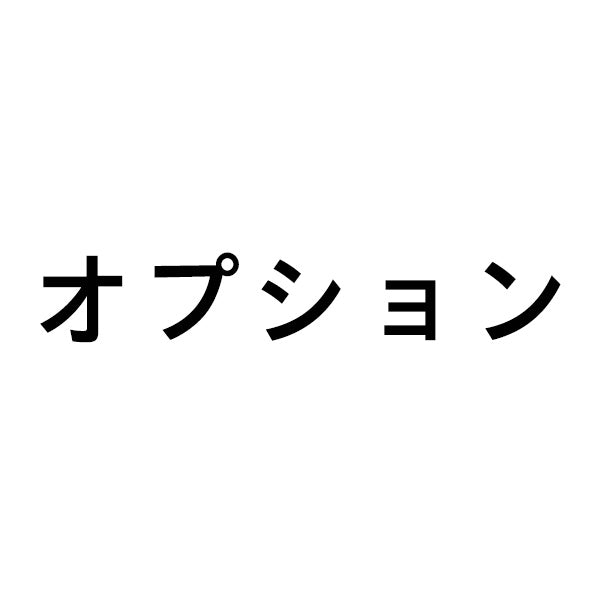 長さのカットが出来る商品です