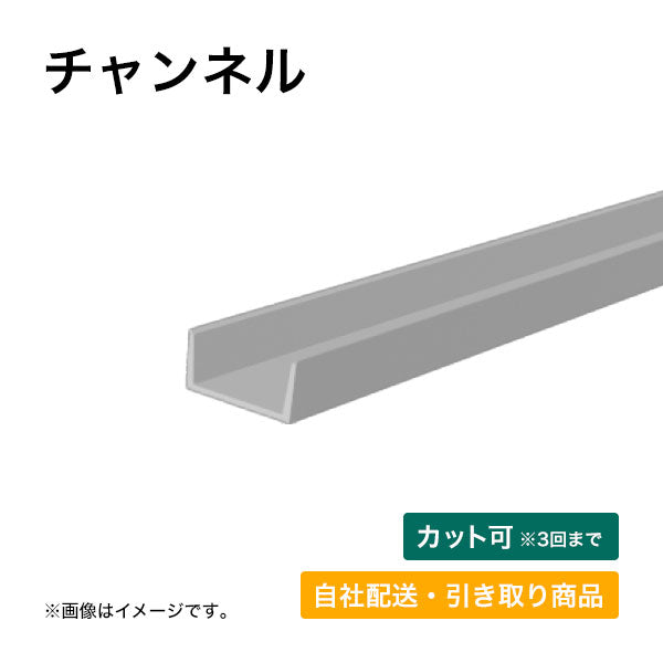 チャンネル SS400【自社配送・引取り商品】